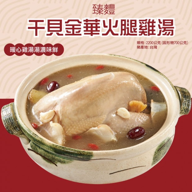 _W_88干貝金華火腿雞湯.jpg _W_88干貝金華火腿雞湯.jpg