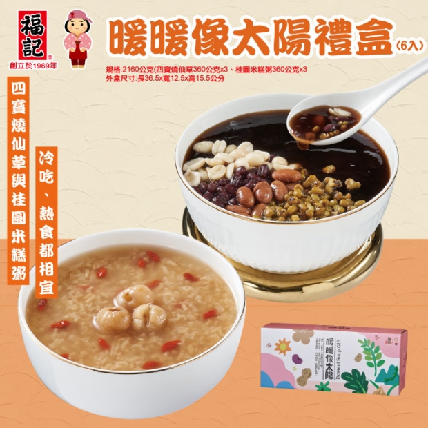 _W_福記暖暖像太陽禮盒_6入_.jpg _W_福記暖暖像太陽禮盒_6入_.jpg