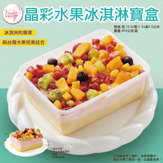 _W_105伊薇特-晶彩水果冰淇淋寶盒1入.jpg _W_105伊薇特-晶彩水果冰淇淋寶盒1入.jpg