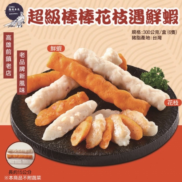 _W_海味本丸超級棒棒花枝遇鮮蝦.jpg _W_海味本丸超級棒棒花枝遇鮮蝦.jpg