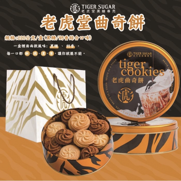 _W_老虎堂曲奇餅1盒.jpg _W_老虎堂曲奇餅1盒.jpg