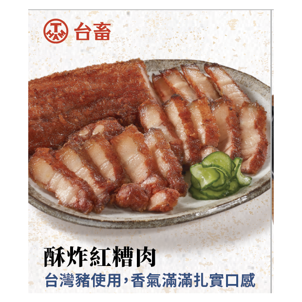 台畜紅糟肉.png