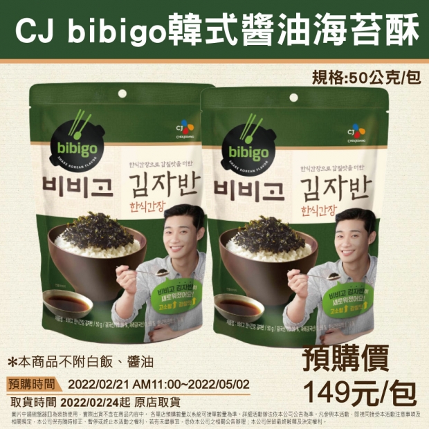 母親節-CJ-bibigo韓式醬油海苔酥line.jpg 母親節-CJ-bibigo韓式醬油海苔酥line.jpg