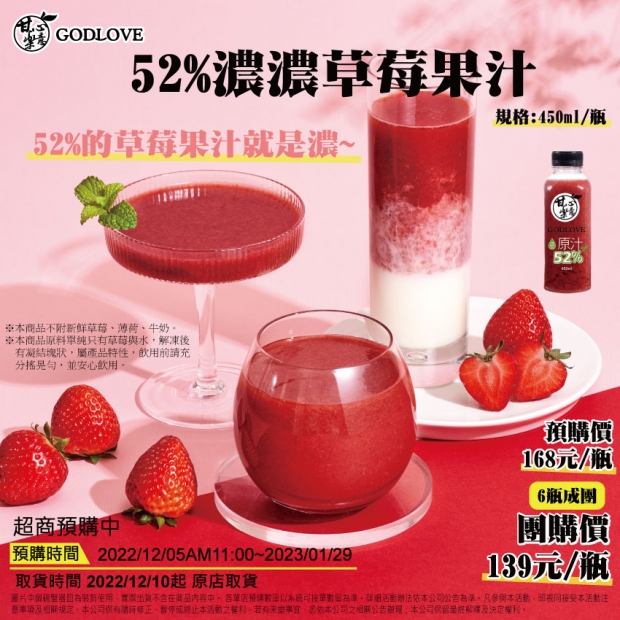 52_濃濃草莓果汁.jpg 52_濃濃草莓果汁.jpg