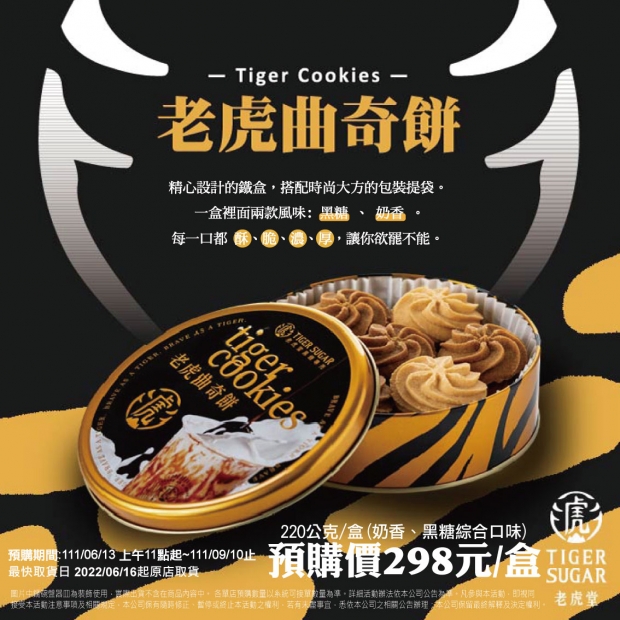 中秋節-老虎堂曲奇餅line.jpg 中秋節-老虎堂曲奇餅line.jpg