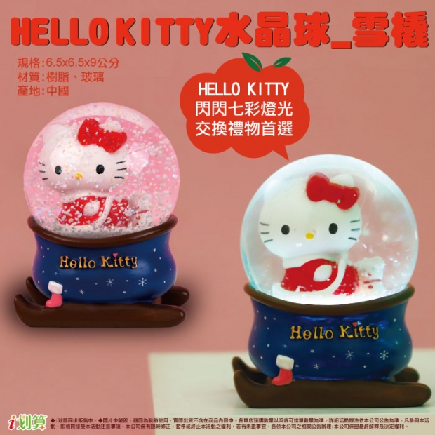 _W_HELLO-KITTY水晶球-雪橇.jpg