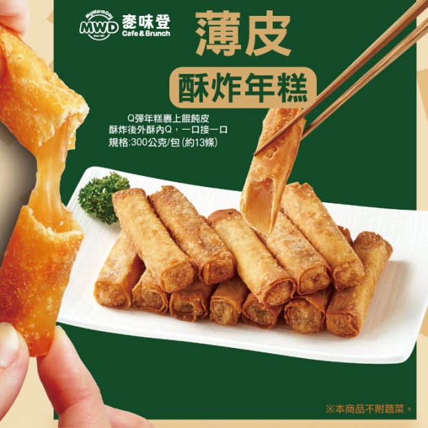 _W_096麥味登薄皮酥炸年糕1包.jpg