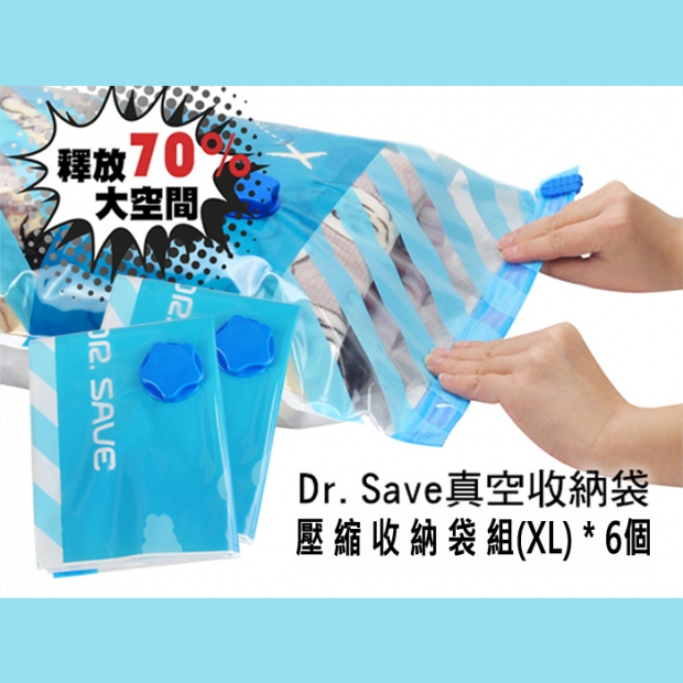 _原_DR. SAVE 壓縮收納袋組_XL_6個_01.jpg