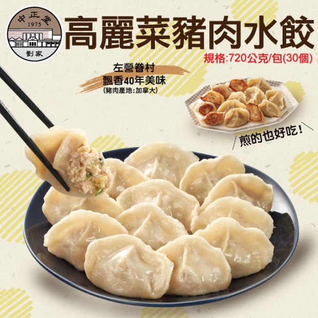 左營劉家高麗菜豬肉水餃1包.jpg