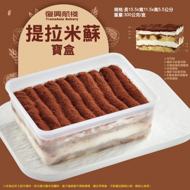 復興航棧提拉米蘇寶盒1盒.jpg