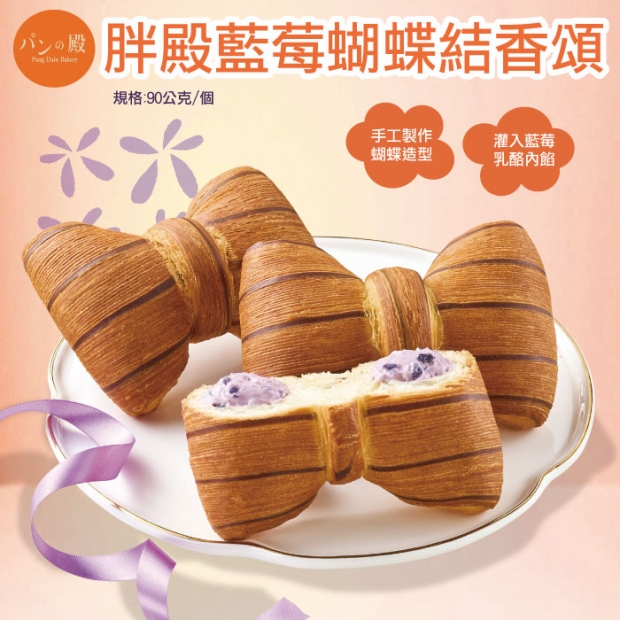 胖殿藍莓蝴蝶結香頌1個.jpg
