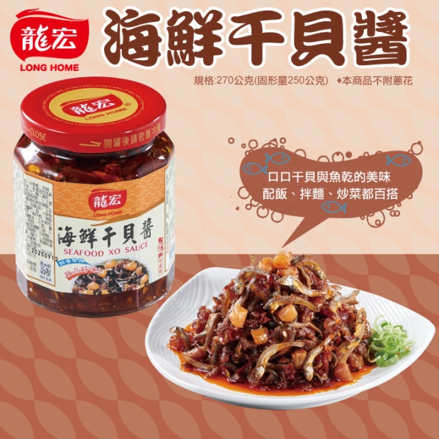 龍宏海鮮干貝醬.jpg