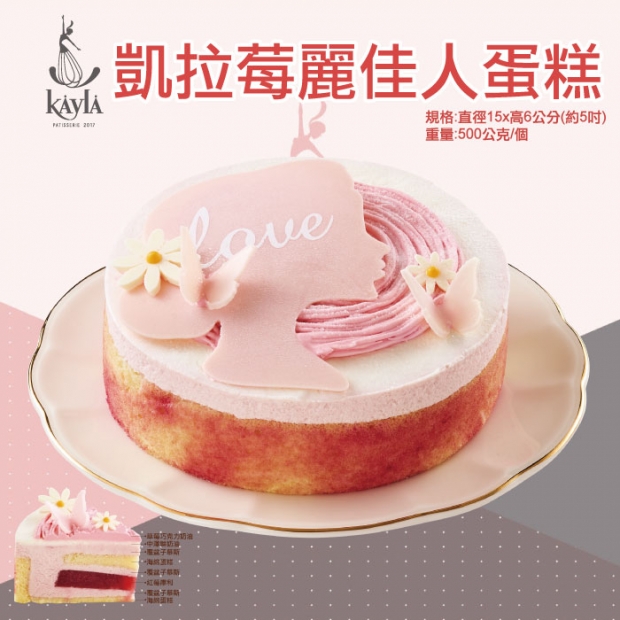 _W_439凱拉莓麗佳人蛋糕.jpg