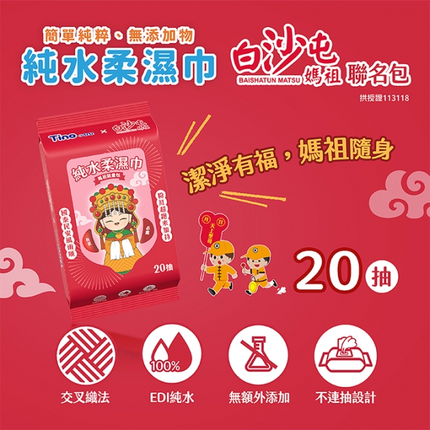C04501 媽祖濕巾_產品簡介700X700.jpg