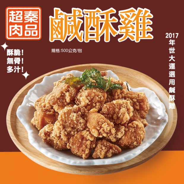 超秦肉品鹹酥雞1包.jpg