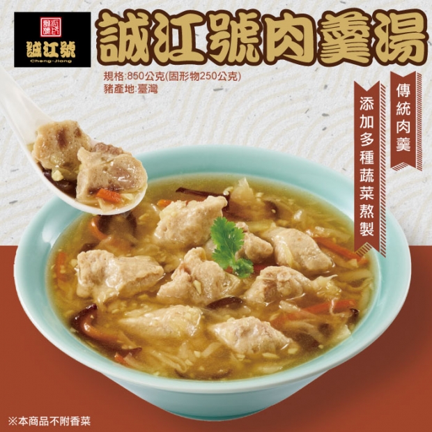 誠江號肉羹湯.jpg