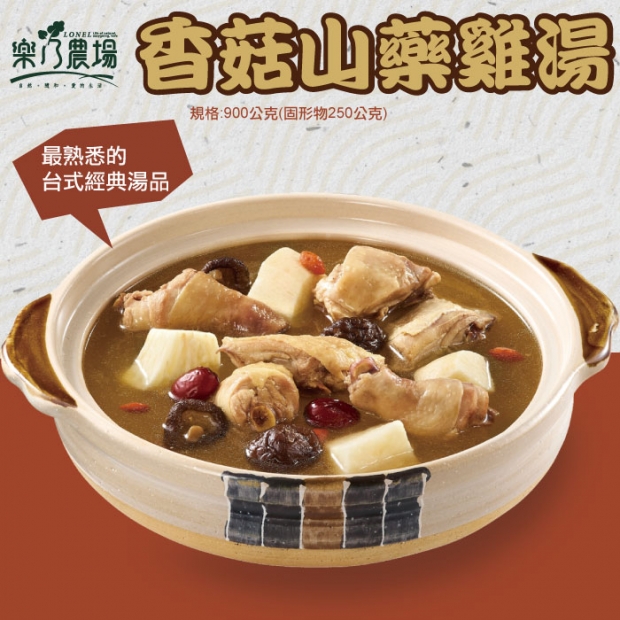 樂乃農場-香菇山藥雞湯.jpg