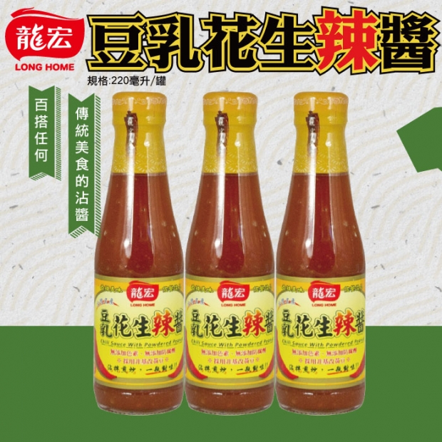 龍宏豆乳花生辣醬.jpg