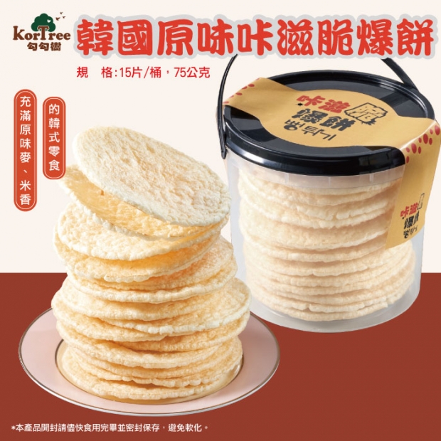 韓國原味咔滋脆爆餅.jpg
