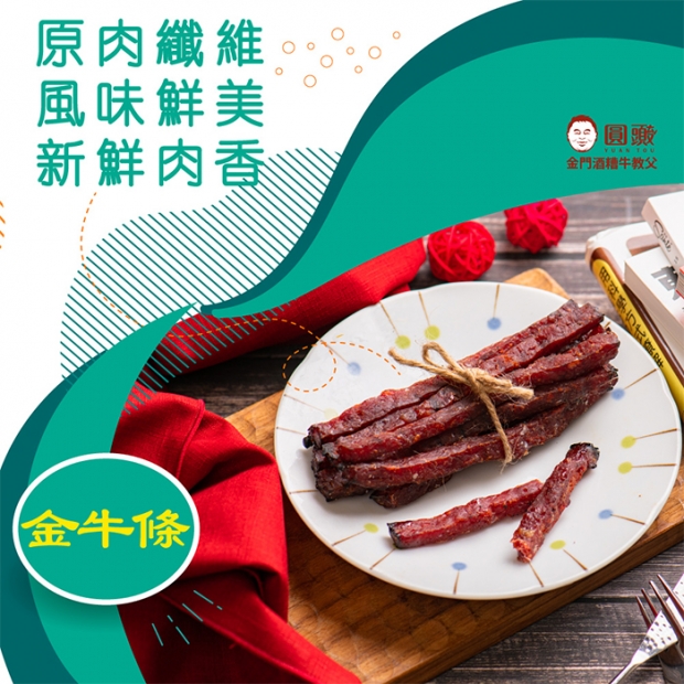 圓頭金門肉乾--金牛條700X700.jpg