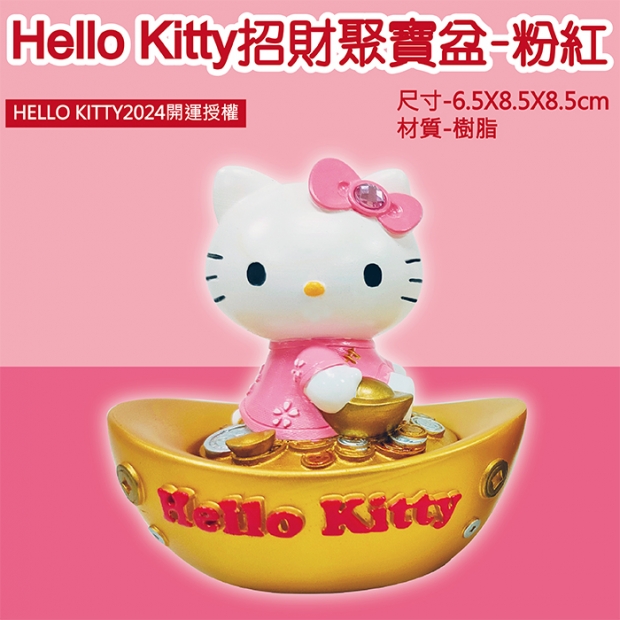 i預購-KT聚寶盆 粉-700.jpg