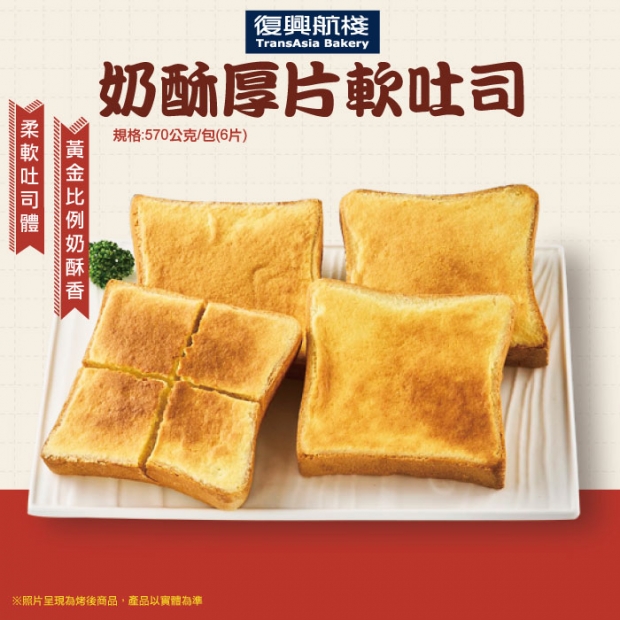 _W_復興航棧奶酥厚片軟吐司1包.jpg