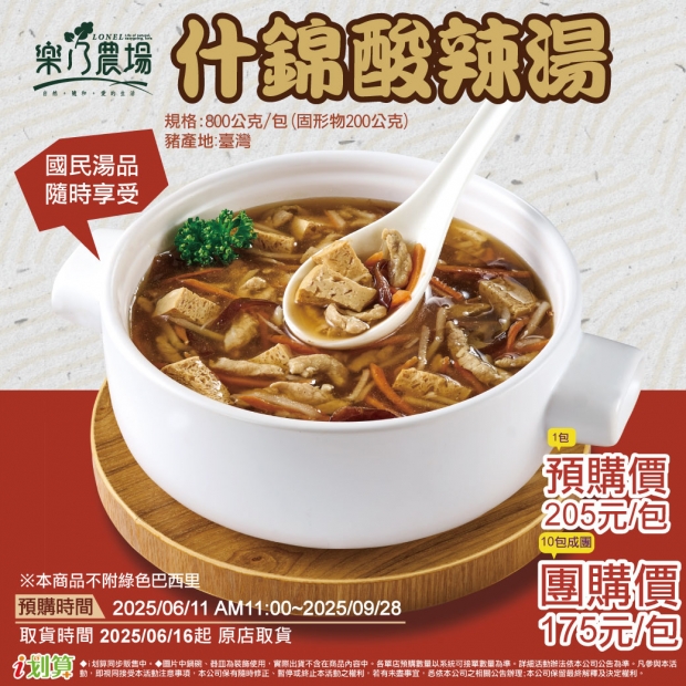 預原-樂乃農場什錦酸辣湯1包.jpg