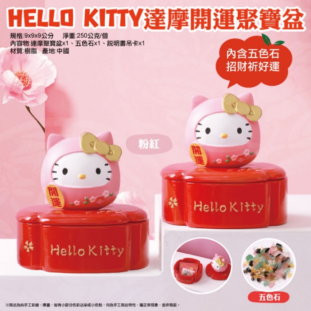 _W_Hello-Kitty-達摩開運聚寶盆_粉紅色_.jpg