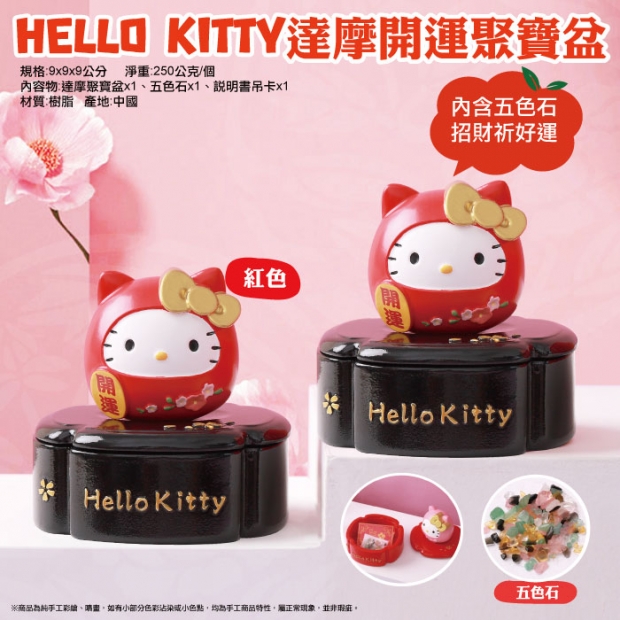 _W_Hello-Kitty-達摩開運聚寶盆-紅.jpg
