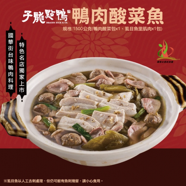_W_99子龍點鴨鴨肉酸菜魚.jpg
