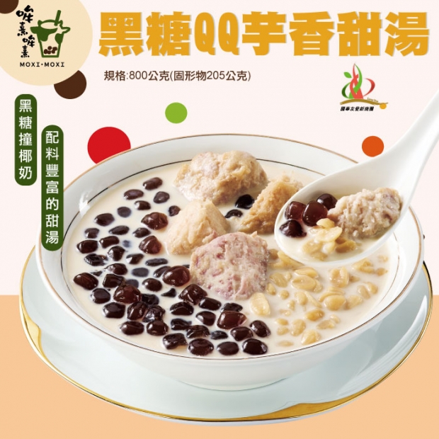 _W_109哞熹哞熹黑糖QQ芋香甜湯.jpg