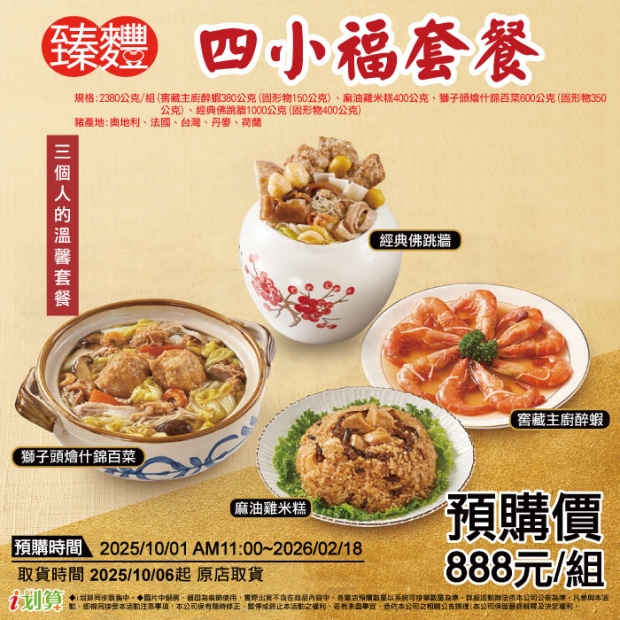 _預原_73臻麷-四小福套餐.jpg