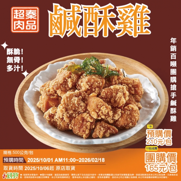 _預原_91超秦肉品-鹹酥雞1包.jpg