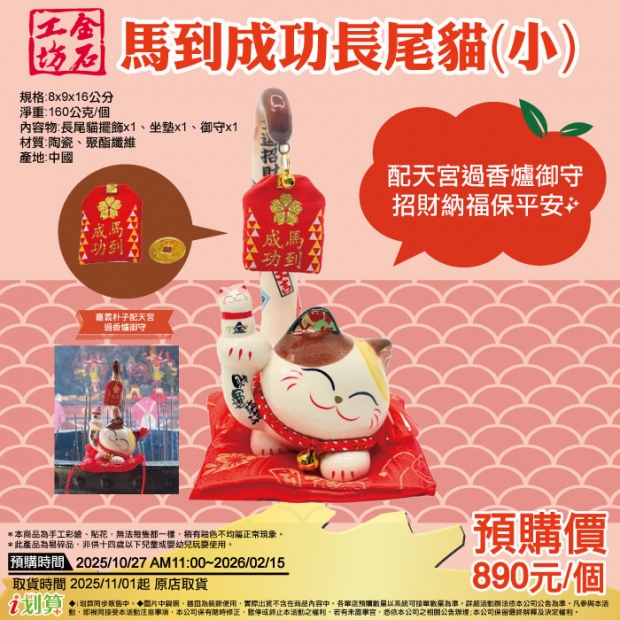 _預原_馬到成功長尾貓_小_.jpg