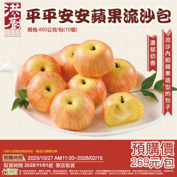 _預原_04平平安安蘋果流沙包.jpg