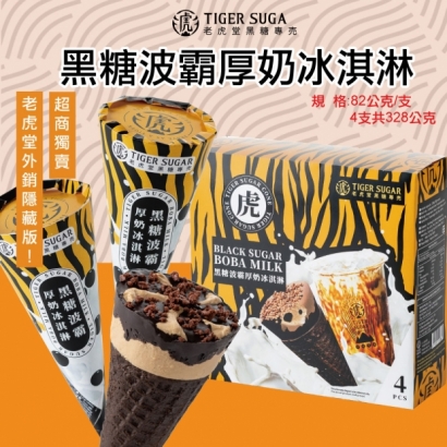 _原_115老虎堂甜筒-黑糖波霸厚奶冰淇淋.jpg