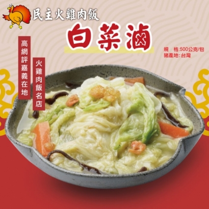 _原_310民主火雞肉飯-白菜滷.jpg