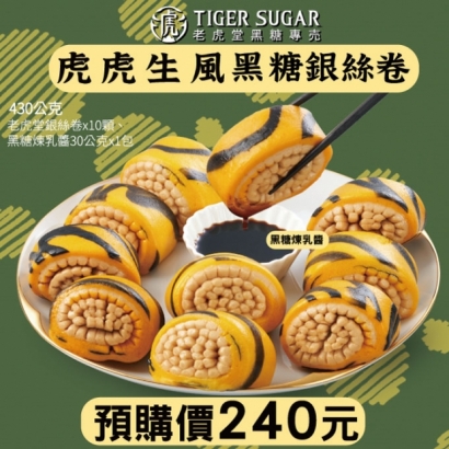 老虎堂銀絲卷line.jpg