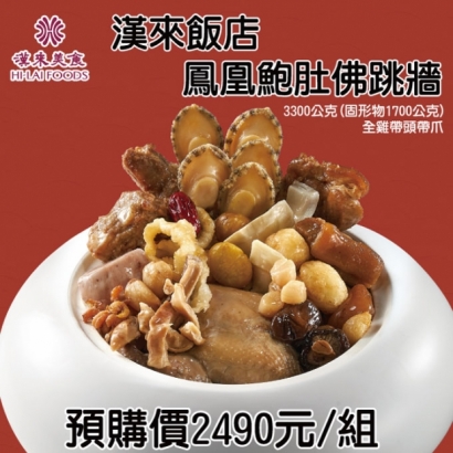 漢來佛跳牆line.jpg
