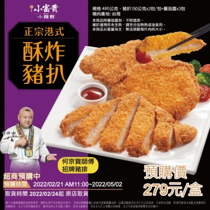母親節-小富貴正宗港式炸豬扒line.jpg