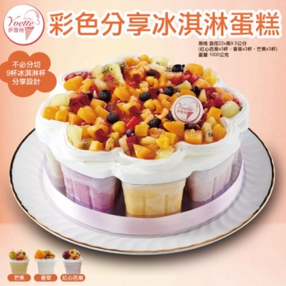 伊薇特彩色分享冰淇淋蛋糕.jpg