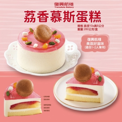 復興航棧荔香慕斯蛋糕.jpg
