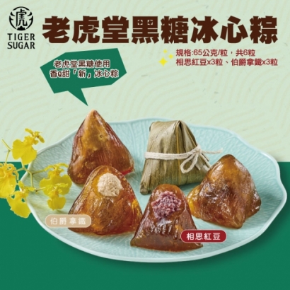 老虎堂黑糖冰心.jpg