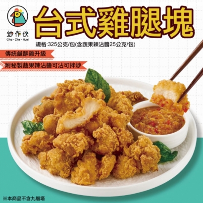 炒作伙台式雞腿塊1包.jpg