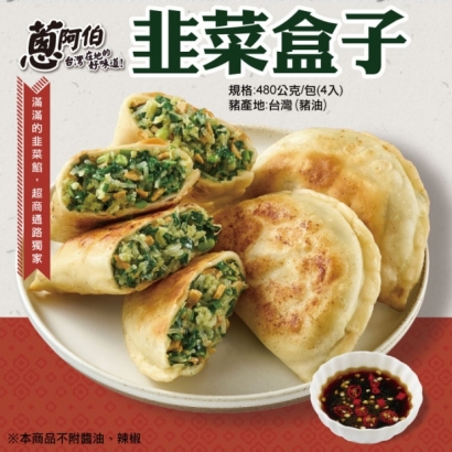 蔥阿伯韭菜盒子1包.jpg